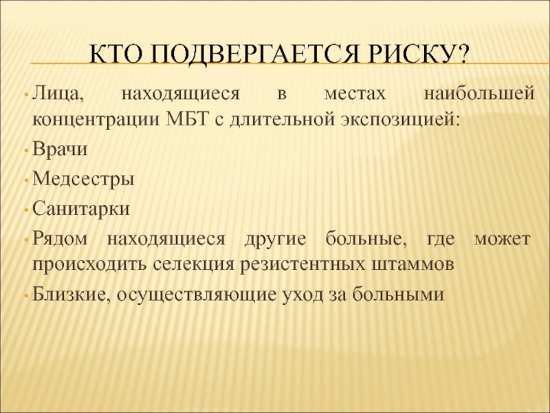 Более высокому риску ковид подвержены. Подвергаются риску. Экспозиция свинцом это. Кто подвергается фаогоцитозу4. Подтверждение экспозиции свинцом.