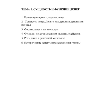 Сущность и функции денег