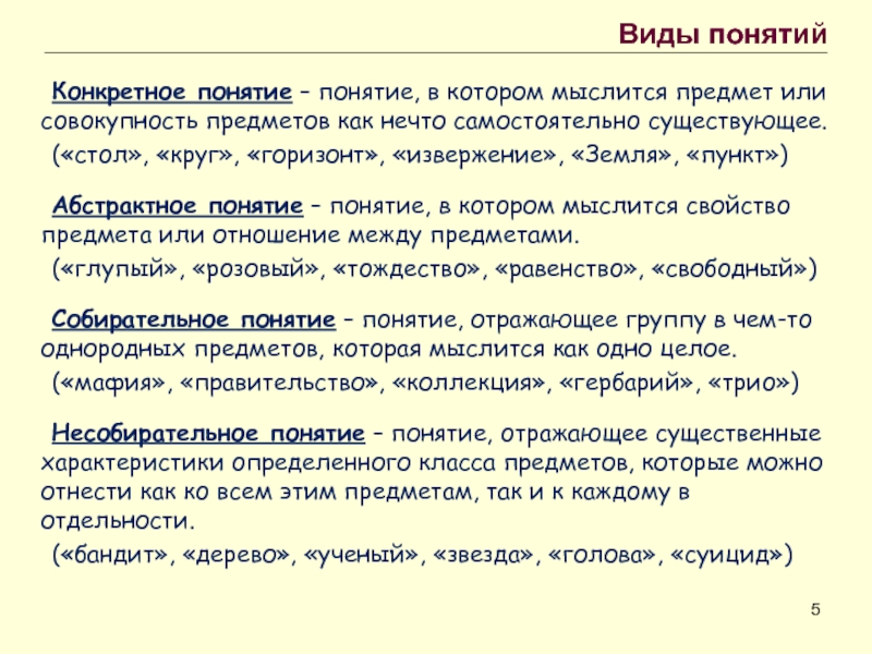 Отвлеченное понятие через конкретный образ