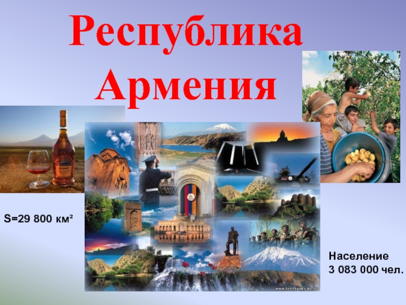 Армения 3 класс. Армения презентация. Презентация на тему Армения. Проект на тему Армения. Проект про Армению.