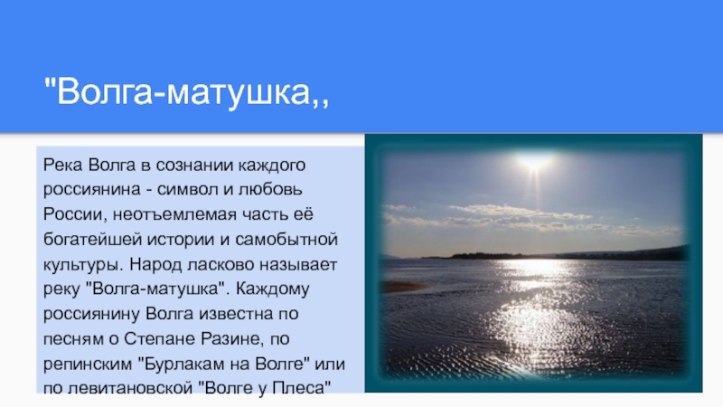 Презентация волга матушка