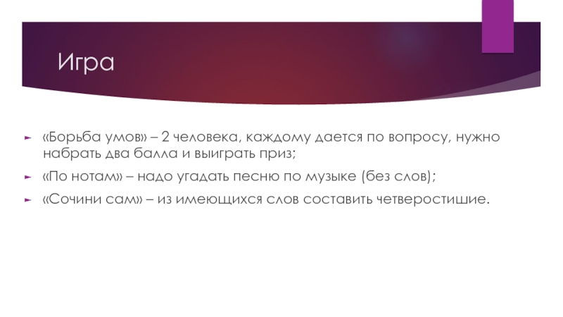 Признаки фрагментума соберите данные. Борьба умов игра. Борьба умов. Битва умов картинка.