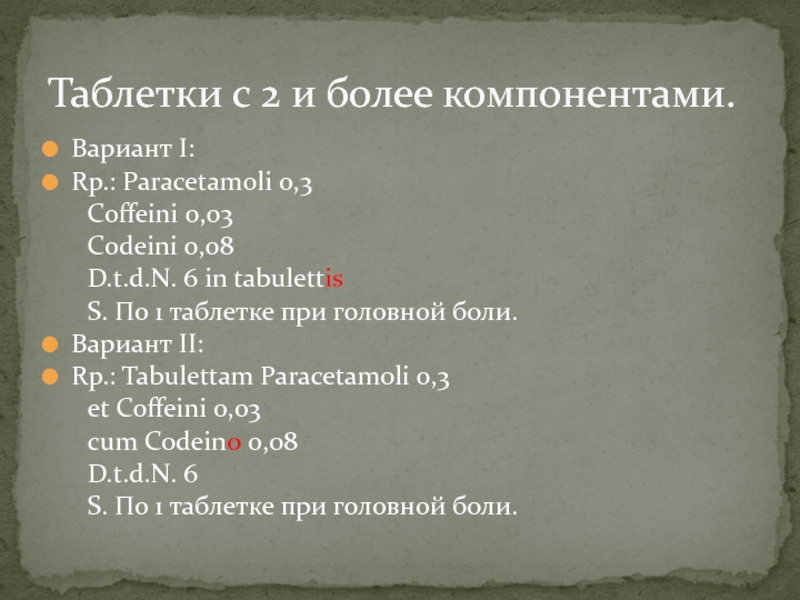 Выдай на латинском. В темной склянке на латинском в рецепте. D.T.D.N В рецепте. Tabulettis. В темной склянке на латинском.