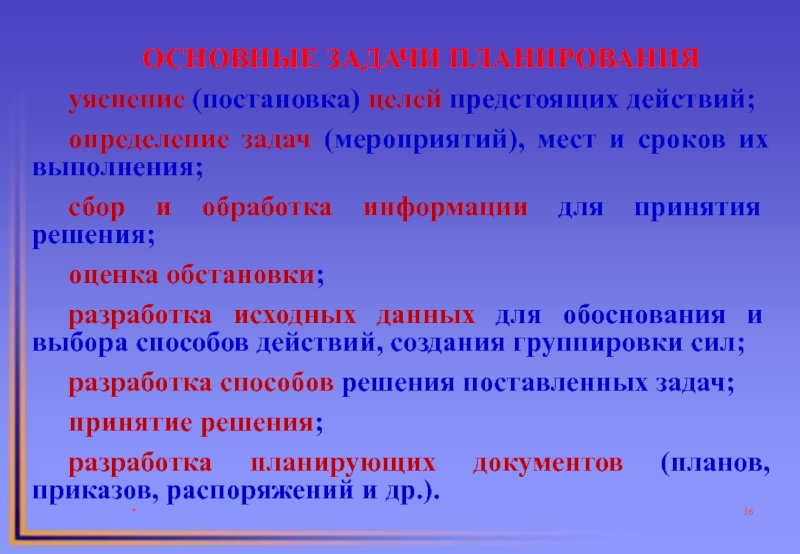 Цель предстоящих выборов. Исходные данные для планирования мероприятий РСЧС. Уяснение задачи оценка обстановки принятие решения постановка задач. Порядок постановки и уяснения задач. Цель предстоящих действий.