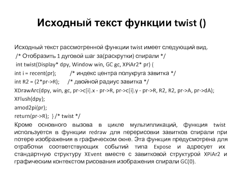 Использование текстовых функций. Twist текст. Виды отображений. Твист в тексте это. 4 Функции текста.