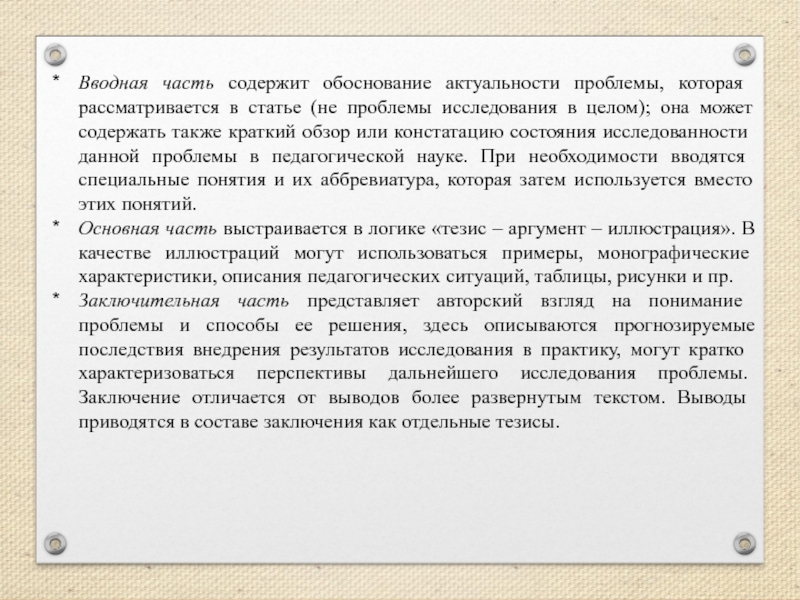 Статья рассматривает. Апробация и оформление результатов исследования презентация. Интерпретация в реферате. Чем результат отличается от вывода. Как обосновать научную проблему.