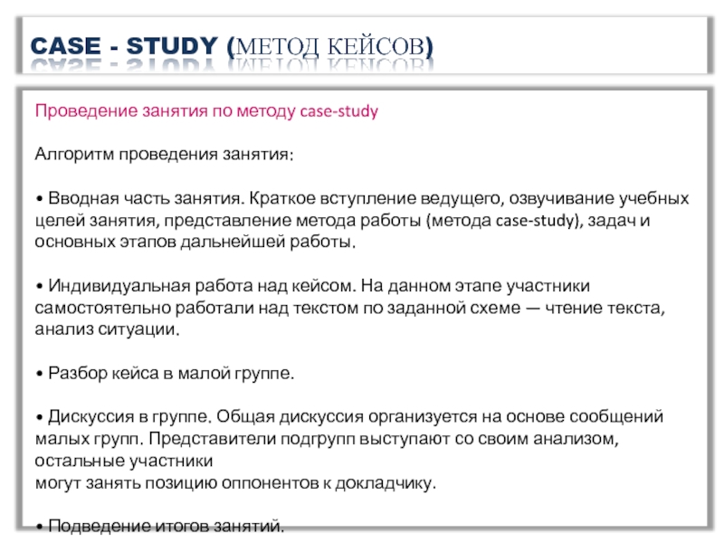 Case study approach