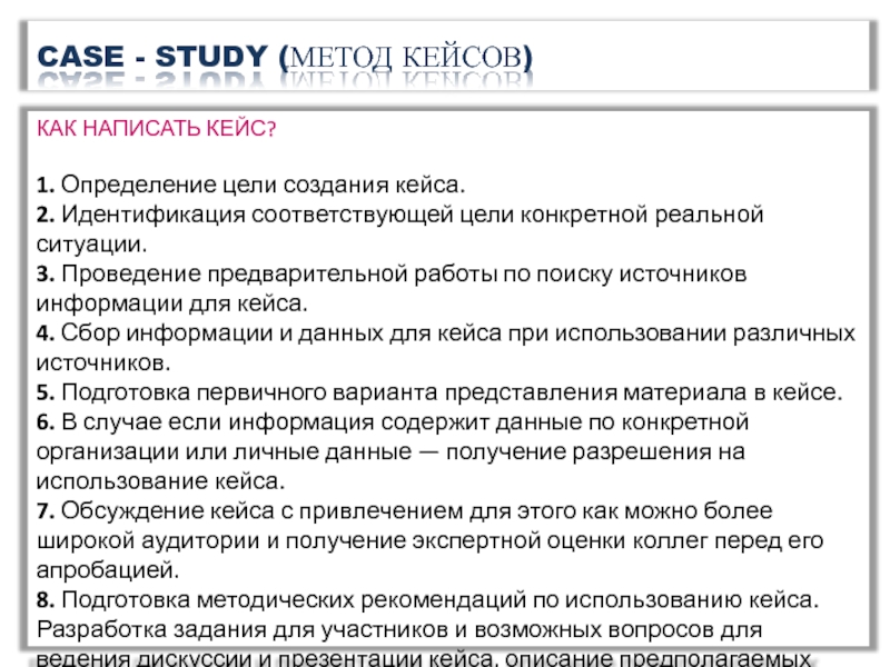 План семинара для руководителей среднего звена по технологии case study