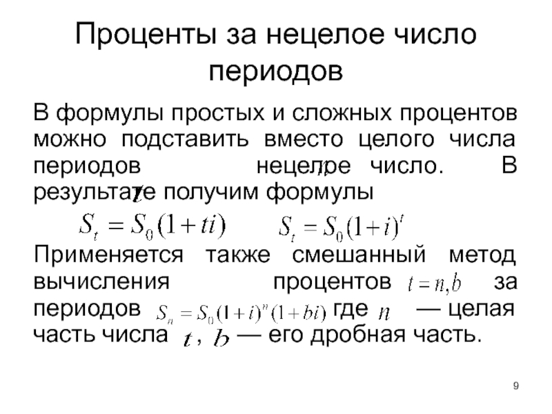 Схема простых процентов в сравнении со схемой сложных процентов ответ теста