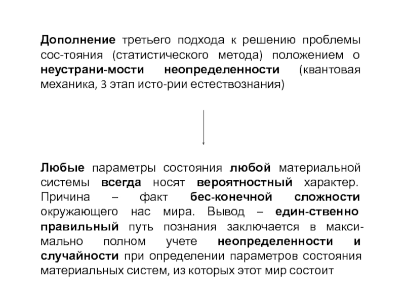 Реферат: О единстве естествознания в рамках дискретного подхода