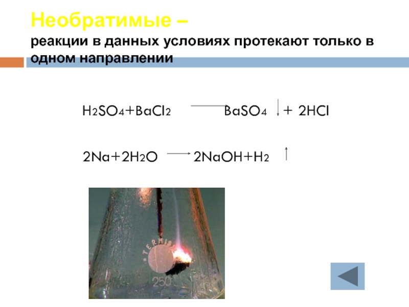 Bacl2 h2so4 продукты реакции. Необратимые химические реакции. So2 реакции. H2so4 4 реакции. Необратимая реакция а - 2в.