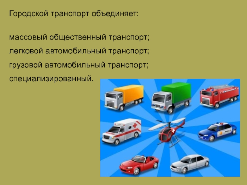 Развитие легкового автомобильного транспорта в россии проект