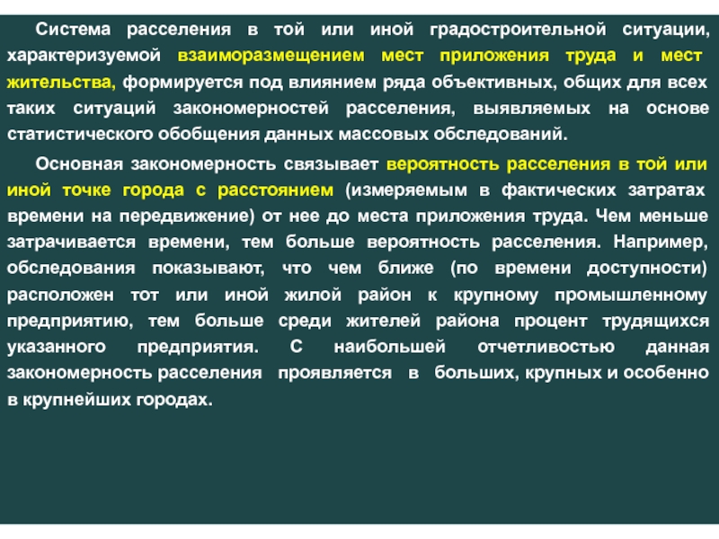 Расположен в доступности. Система расселения. Закономерности расселения. Групповая система расселения. Места приложения труда.