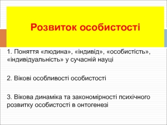 Розвиток особистості