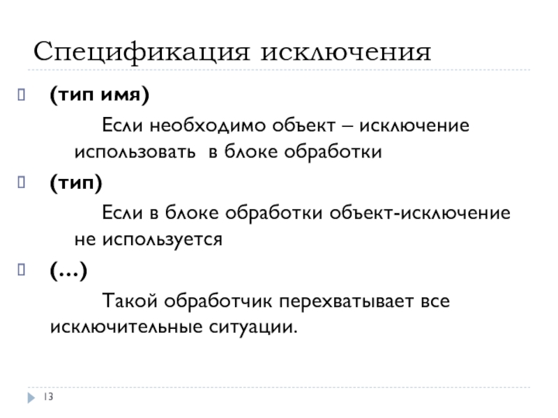 Объект исключение. Исключение разновидности изделий, которые не являются необходимыми.