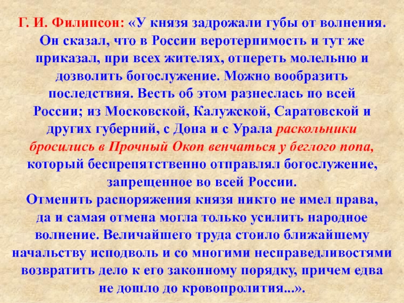 Что значит исподволь. Веротерпимость это в истории. Веротерпимость. Г.И. Филипсон. Исподволь.