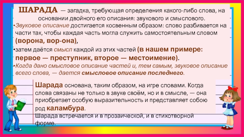 Какие слова относятся к самостоятельным словам. Предложение со словом Шарада. Шарады с служебные части речи. Юмористическое определение каких-либо слов. Шарада (загадка).