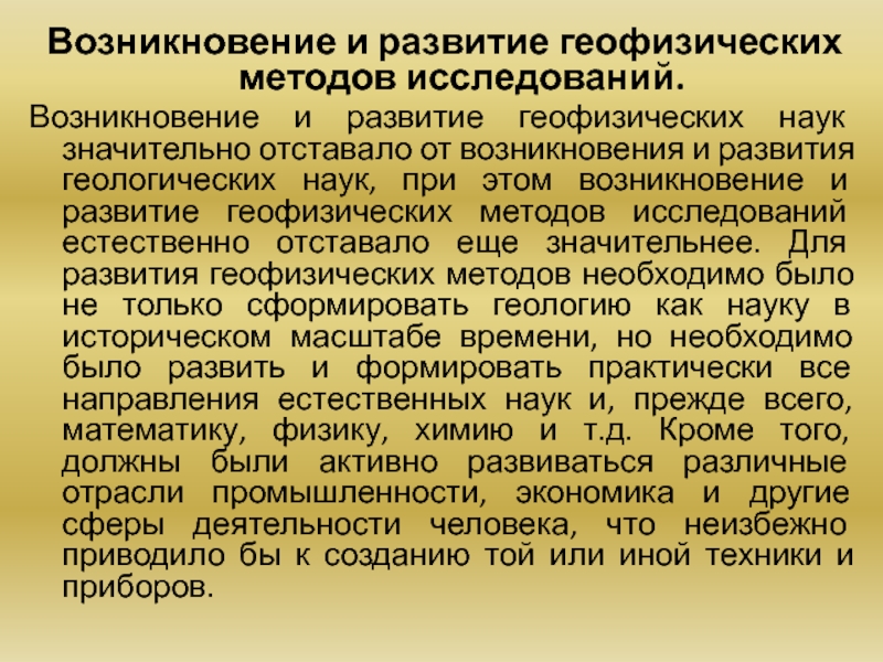 Исследование происхождения