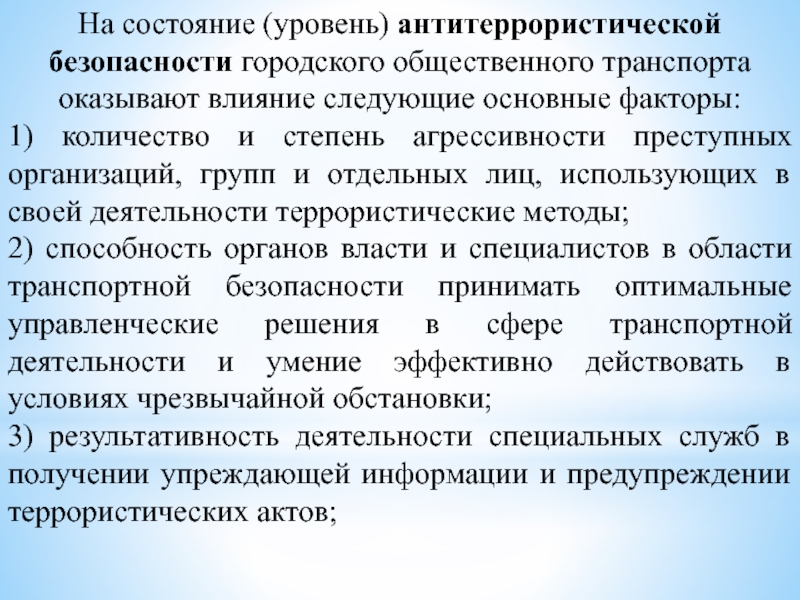 Степени состояния и методы и. УАПТ Уапс краткие характеристики. Что оказывает влияние на предложение.