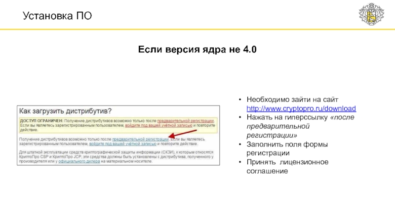 Если версия ядра не 4.0  Необходимо зайти на сайт http://www.cryptopro.ru/download Нажать