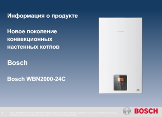 Конвекционные настенные котлы Bosch