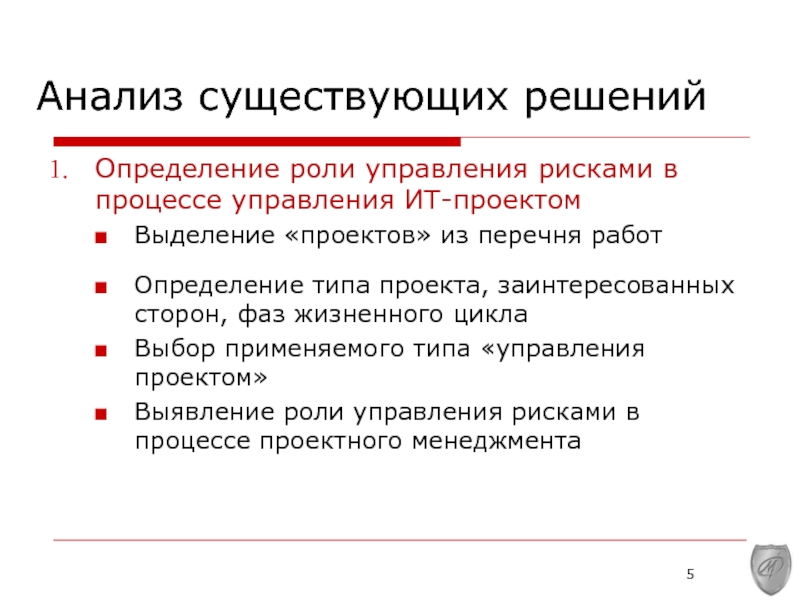 Выявление роли. Роль определение. ИТ-проект это определение. Роль государства в управлении рисками.