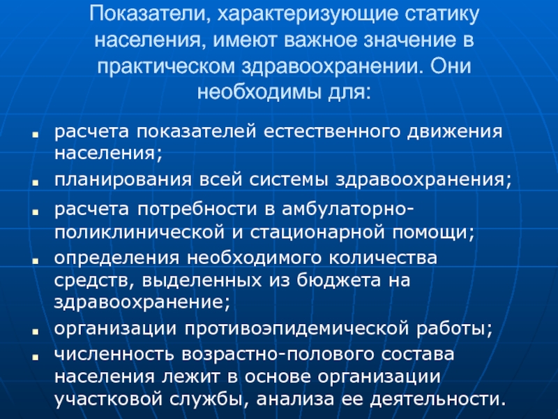 Медико социальные аспекты демографии. Показатели характеризующие статику населения. Статика населения характеризуется. Значение данных о статике населения для управления здравоохранением. Демографические показатели, характеризующие статику населения.