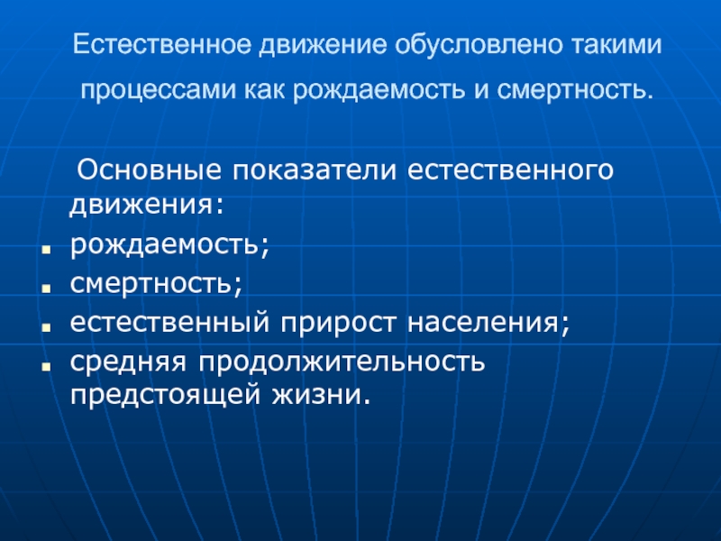 Медико социальные аспекты демографии. Демографический аспект магнита.