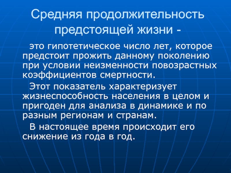 Гипотетический. Средняя Продолжительность предстоящей жизни это. Медико-социальные аспекты демографии. Медико-социальные аспекты это. Демография и ее медико-социальные аспекты.