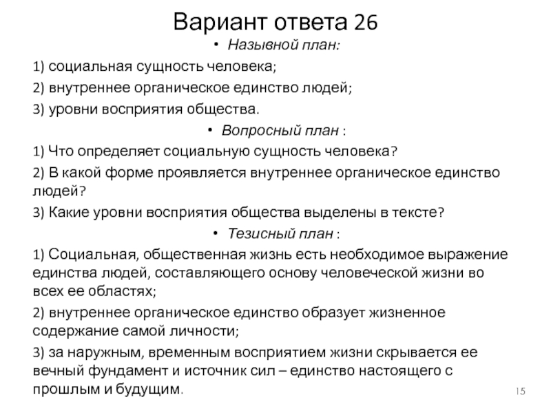 Социальная сущность человека 10 класс сложный план