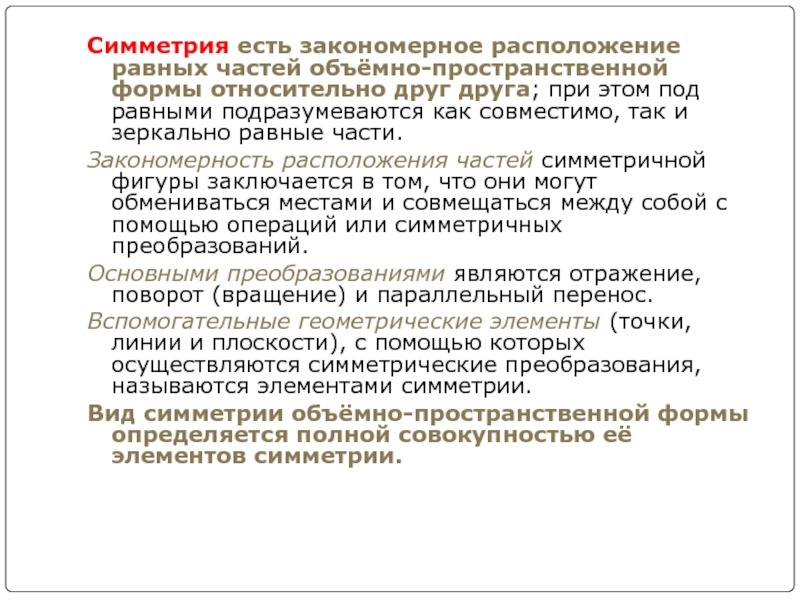 Закономерность расположения. Как называется закономерное расположение частей формы. Закономерности расположения животных это. Закономерно расположение.