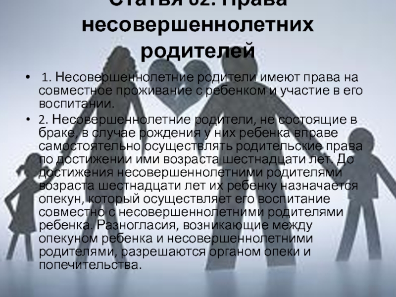 Имеет ли право мама. Несовершеннолетние род. Несовершеннолетние родители. Права несовершеннолетних родителей. Права родителей совершеннолетних.