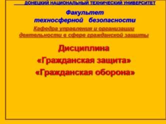 Повышение устойчивости работы объекта хозяйствования в ЧС. Методика оценки устойчивости объектов к взрывам и пожарам