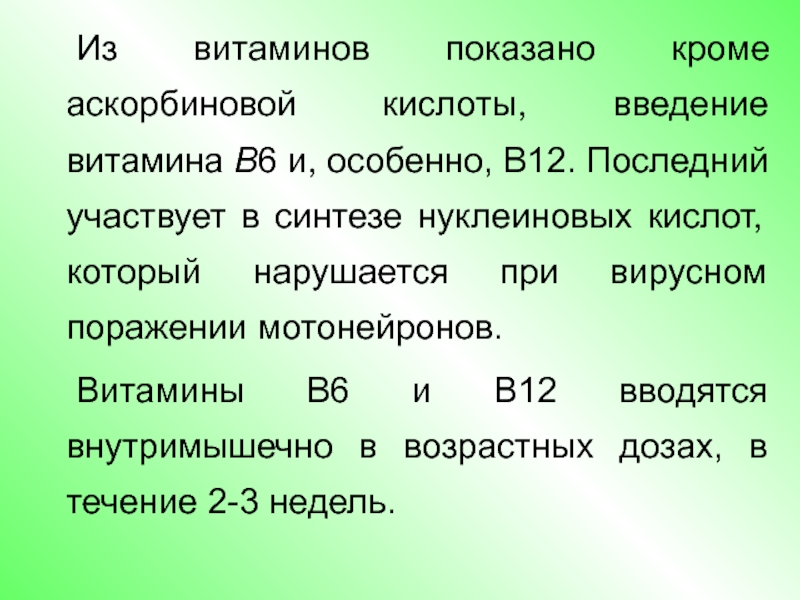 Схема введения витаминов группы в внутримышечно