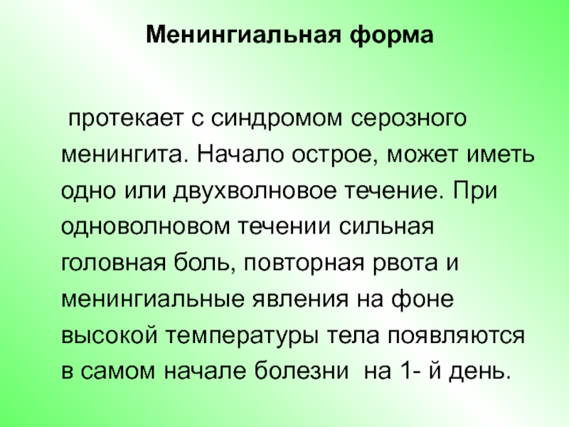 Форма протекает. Формы протекают взмот.