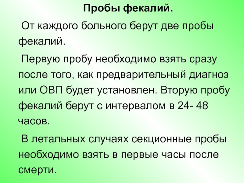 Взять пробу. Пробы фекалий исследуют. Сулемовая проба фекалий. Пробы фекалий при полиомиелите.