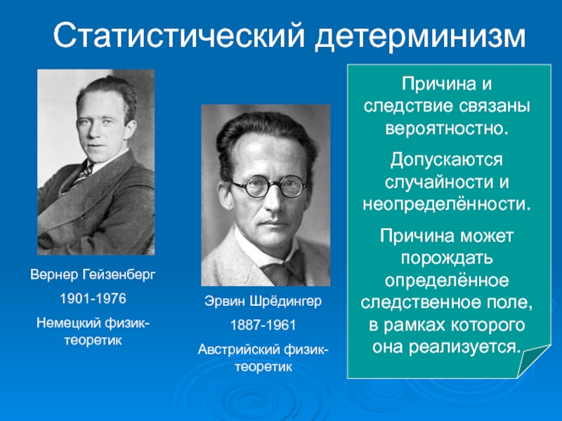 Детерминизм. Статистический детерминизм это. Детерминация это в философии. Понятие детерминизма. Понятие детерминизма в философии.