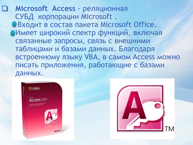 Какая из перечисленных субд входит в состав популярного пакета microsoft office