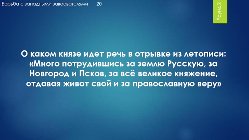 О каком князе идет речь. Много потрудившись на землю русскую за Новгород и Псков. О каком Князе идет речь в этих отрывках. Много потрудившись за землю русскую за Новгород и за Псков. Каком деятеле идет речь много потрудившись за землю русскую.