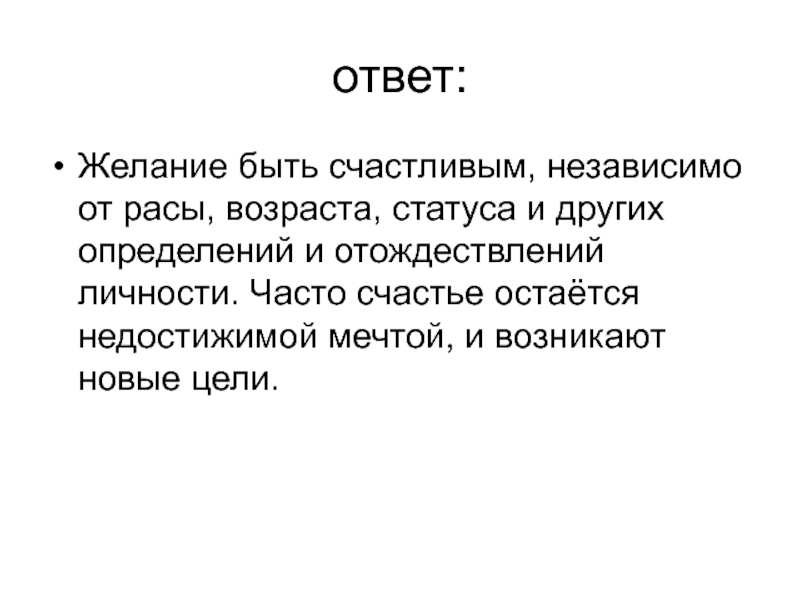 Другое определение. Ответы на желания. Желание ответить. Мое желание ответить.