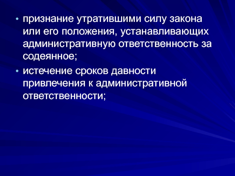 Утрата сил. Утрата силы. Признать утратившей силу политику.