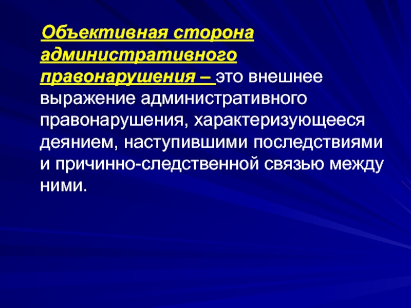 Объект административного правонарушения презентация