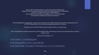 Разработка автоматизированной информационной системы для конкретной предметной области