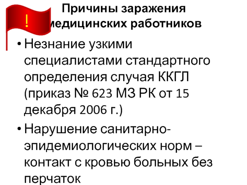 Приказ мз рк. Приказ 84 МЗ РК. Приказ МЗ РК №1802. ВБИ приказ №19 МЗ РК. Особо опасный инфекция приказ РК.