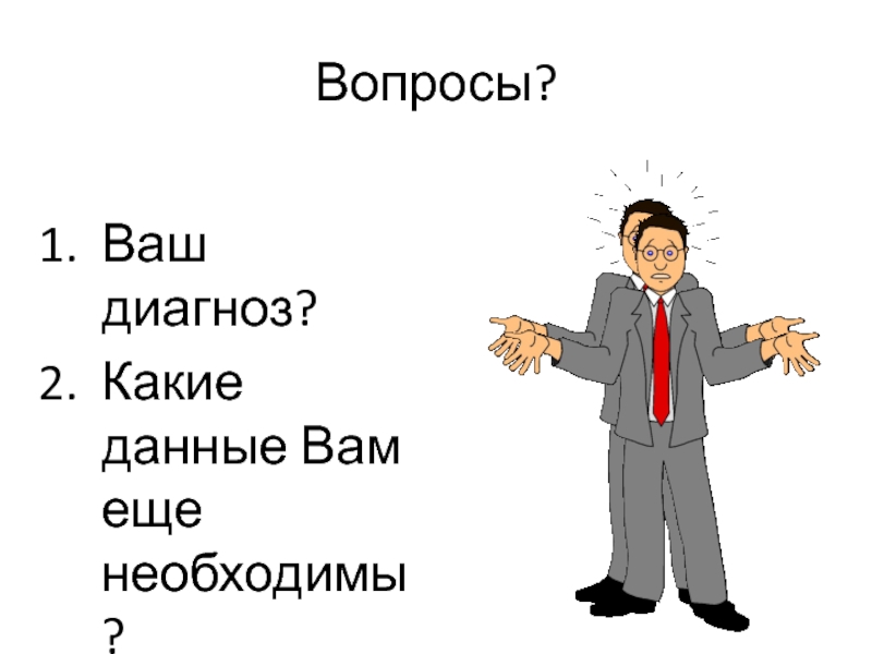 Ваш диагноз. Твой диагноз петух. Голоса нет диагноз какой. Какой диагноз у слепого. Слабое Сердар это какие диагноз.