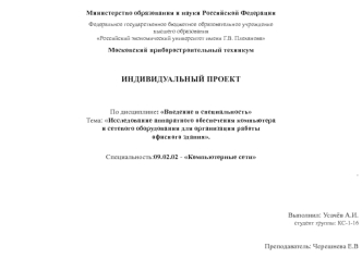 Исследование аппаратного обеспечения компьютера и сетевого оборудования для организации работы офисного здания