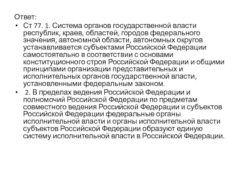 Реферат: Структура исполнительных органов государственной власти субъектов Российской Федерации проблемы