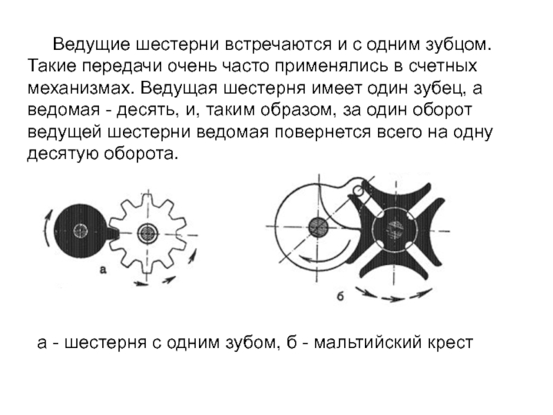 Мальтийский механизм чертеж