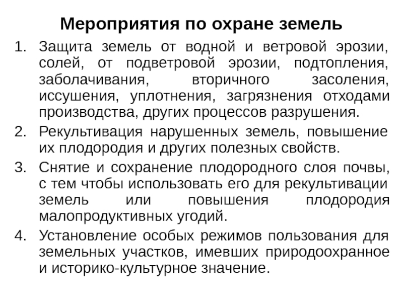 Мероприятия водной и ветровой эрозии. Мероприятия по защите земель от эрозии. Меры по защите почв от эрозии. Меры защиты почв от водной эрозии. Каковы меры защиты земель от эрозии.