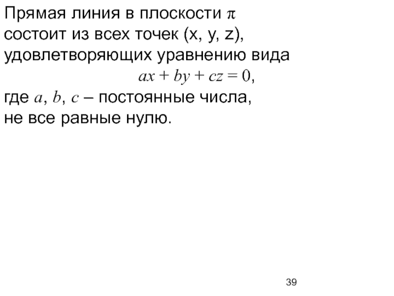 Прямая удовлетворяющая уравнению x=2. Прямая удовлетворяющая уравнению. Прямая удовлетворяющая уравнению x = 3. Показать на числа удовлетворяющие уравнению.